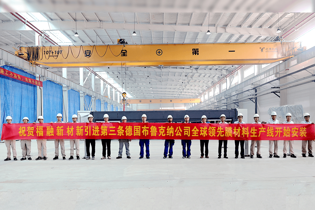 12-2024——1月，第十四条德国布鲁克纳全球领先膜材料生产线建成投产（福清生产基地）。.png